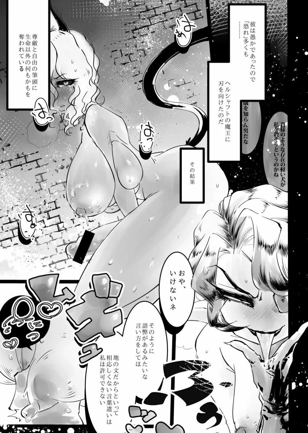 そうすればお前はつよくなる。 Page.10