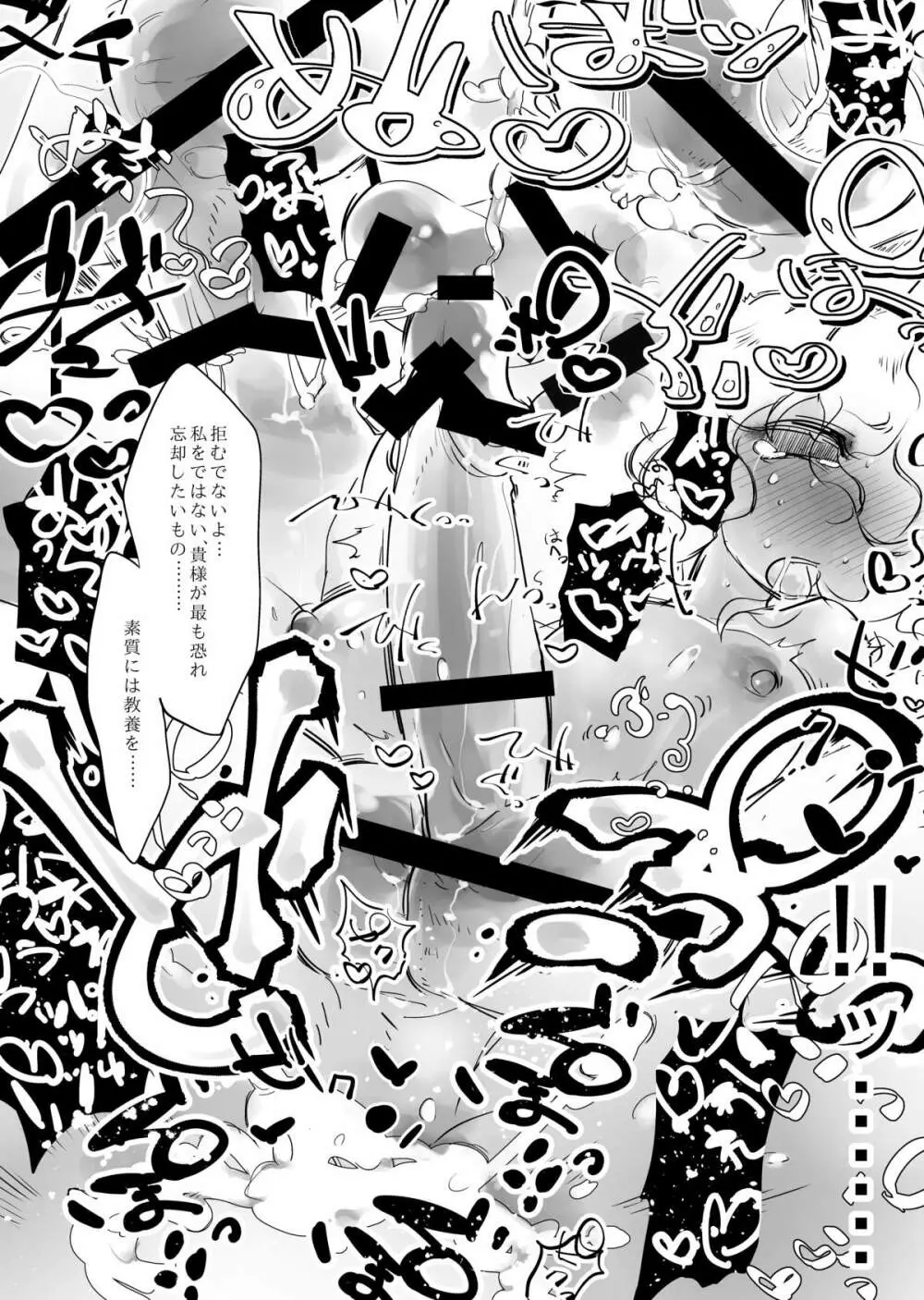 そうすればお前はつよくなる。 Page.15