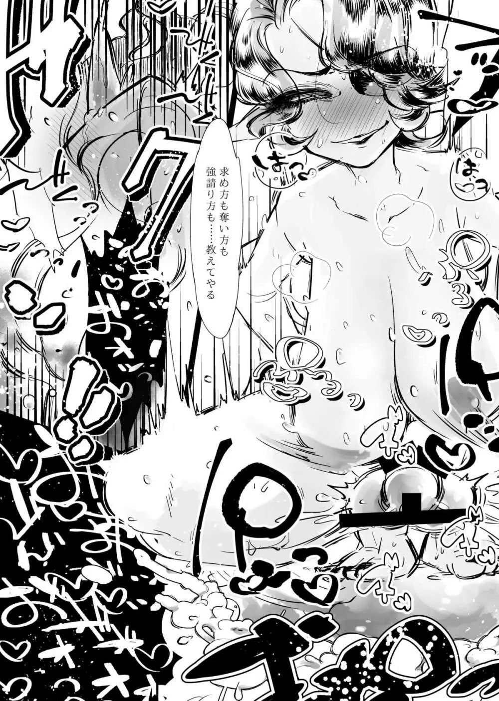 そうすればお前はつよくなる。 Page.16