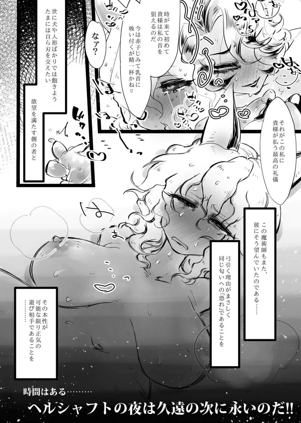 そうすればお前はつよくなる。 Page.17