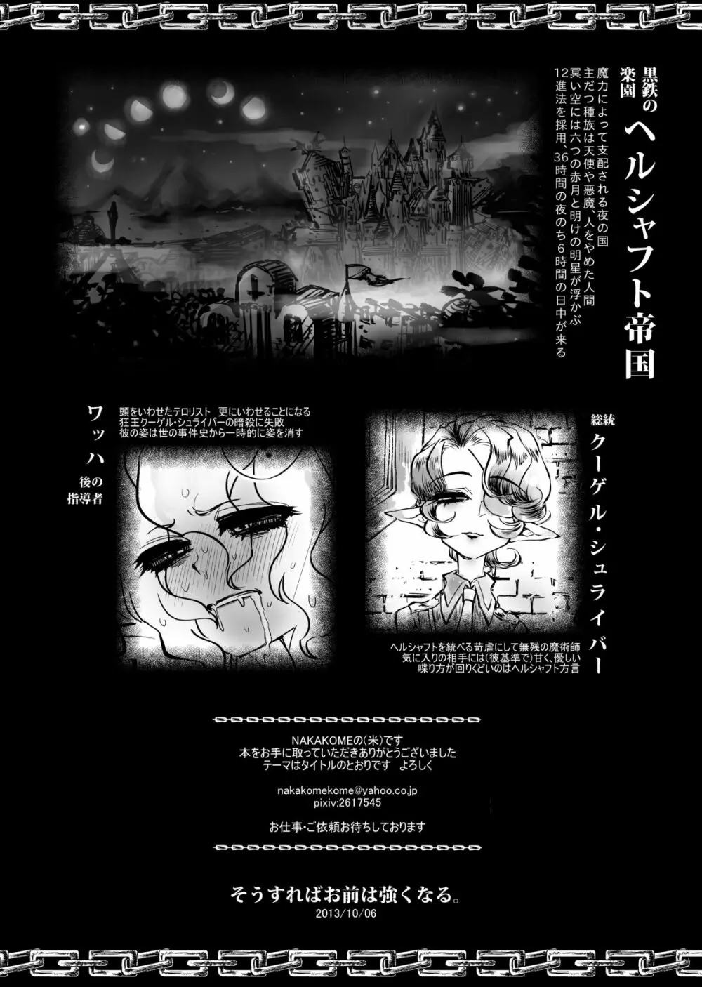 そうすればお前はつよくなる。 Page.3