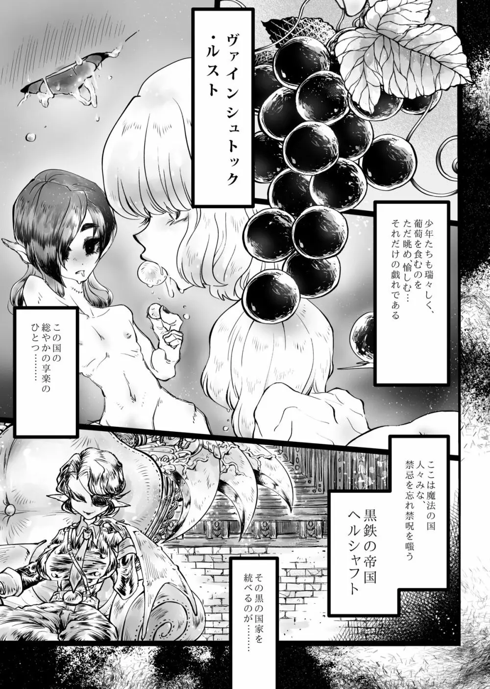 そうすればお前はつよくなる。 Page.4