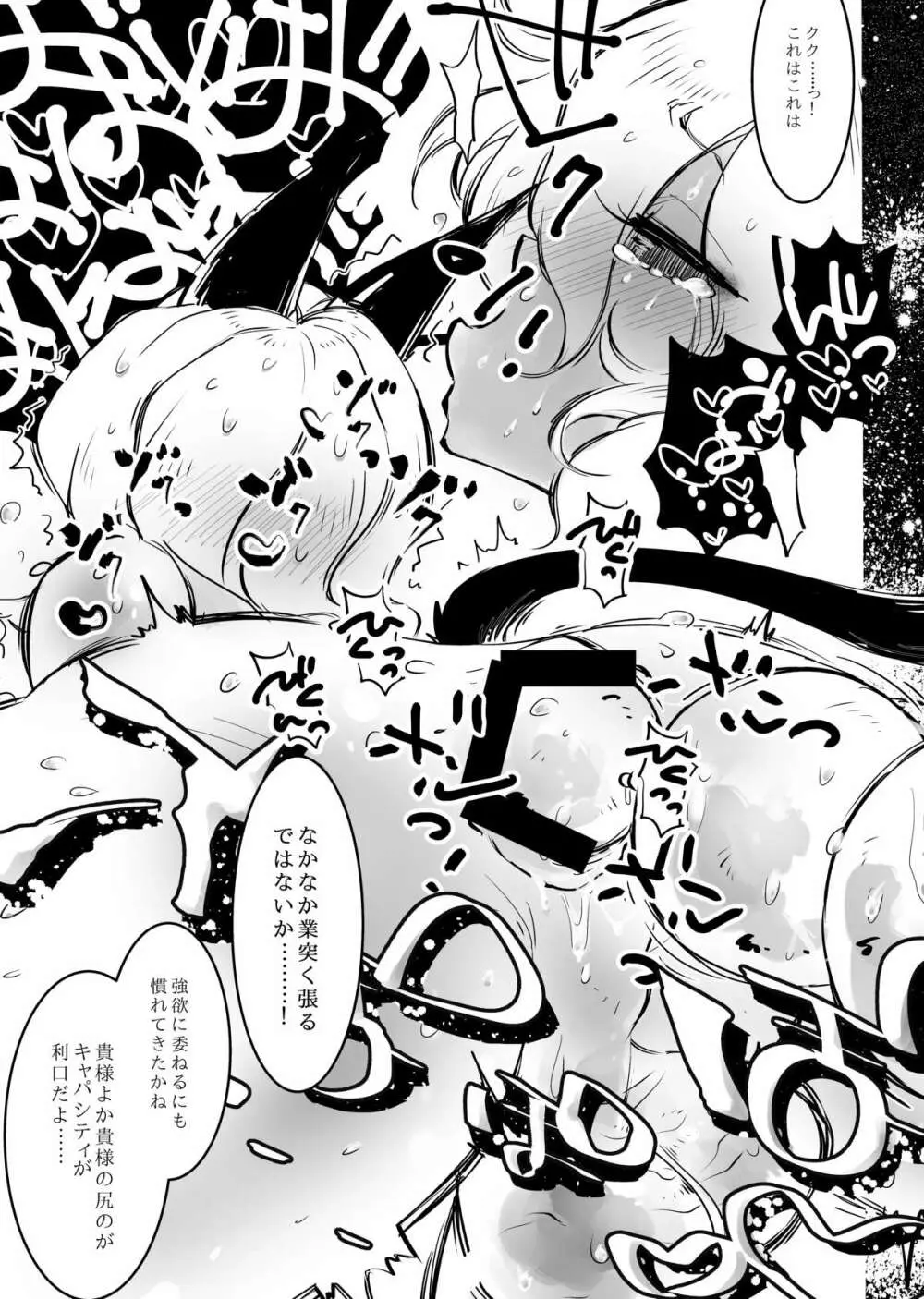 そうすればお前はつよくなる。 Page.8