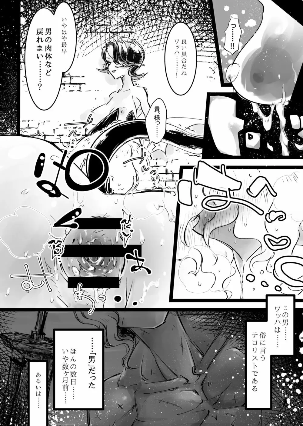 そうすればお前はつよくなる。 Page.9