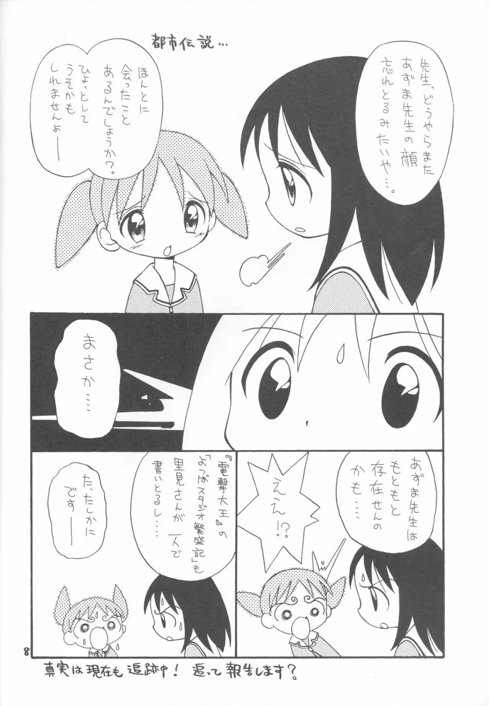 ハマーン様ちゃん Page.7