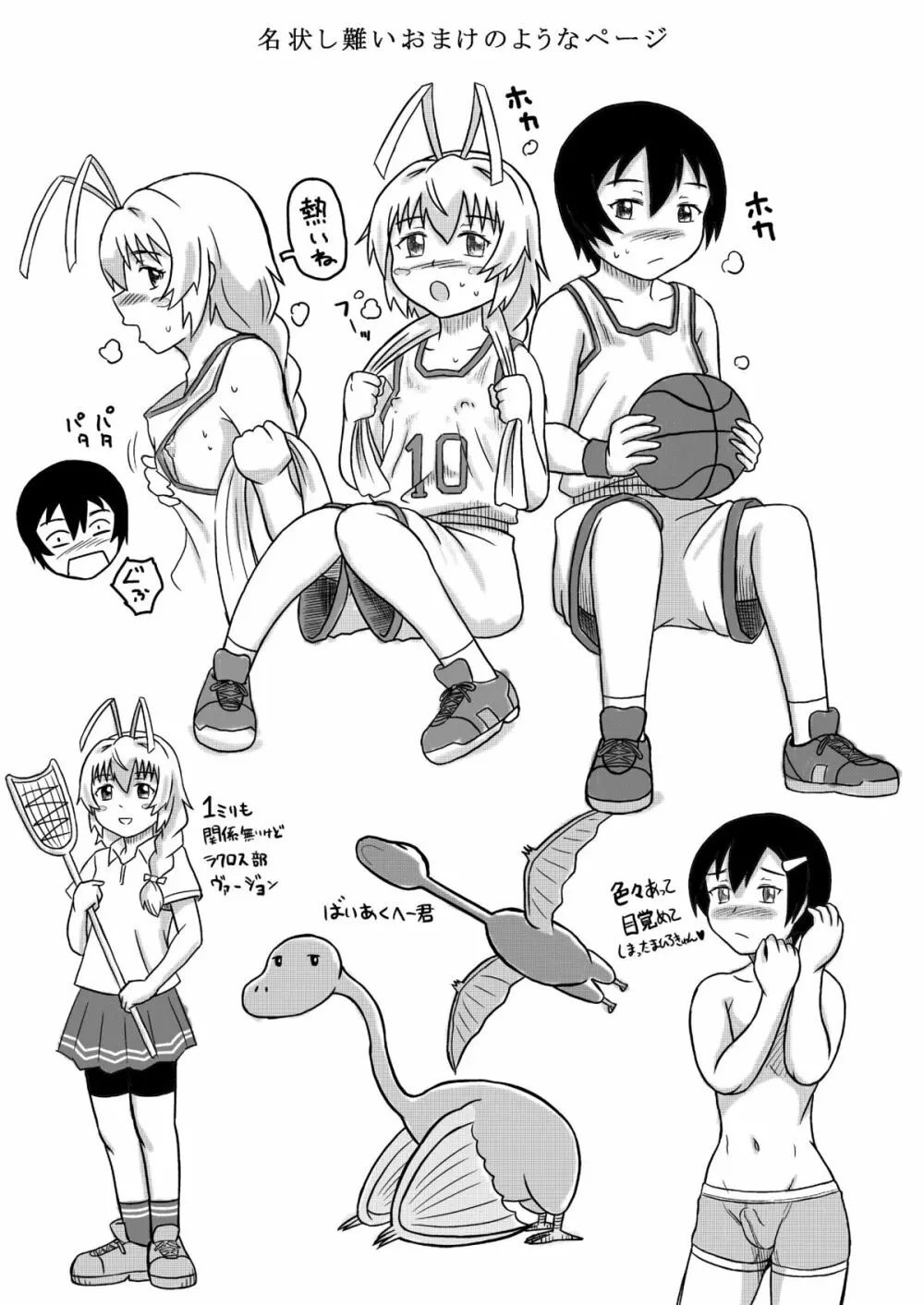 ニャル子さんのハス太君ルート Page.33