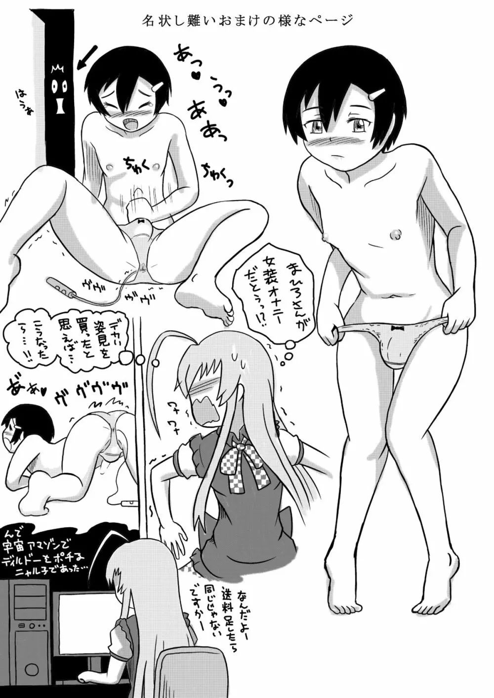 ニャル子さんのハス太君ルート Page.34