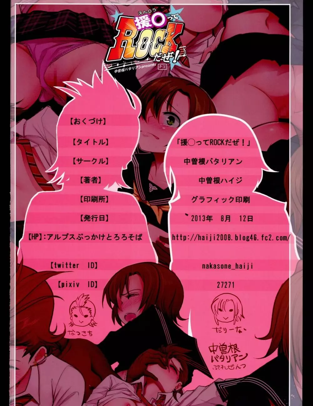 援◯ってROCKだぜ！ Page.16