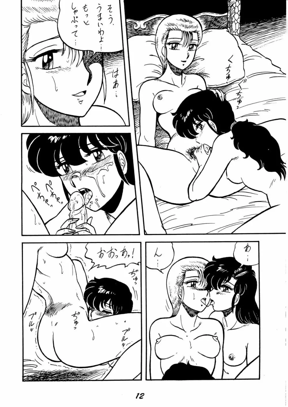 ネクラノミコン VOL.4 Page.12