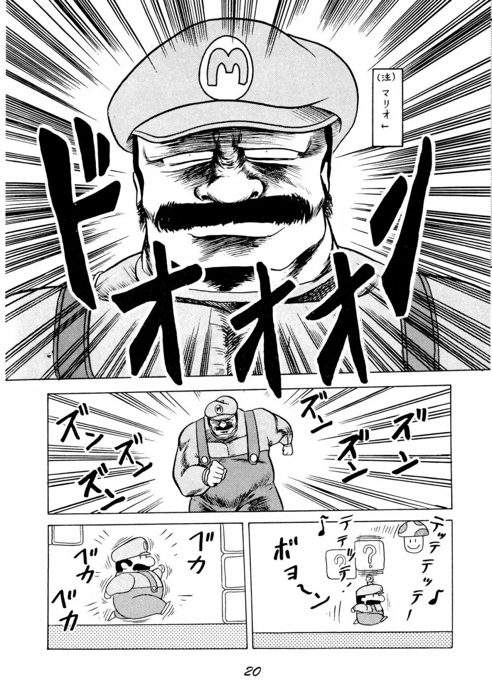 ネクラノミコン VOL.4 Page.20