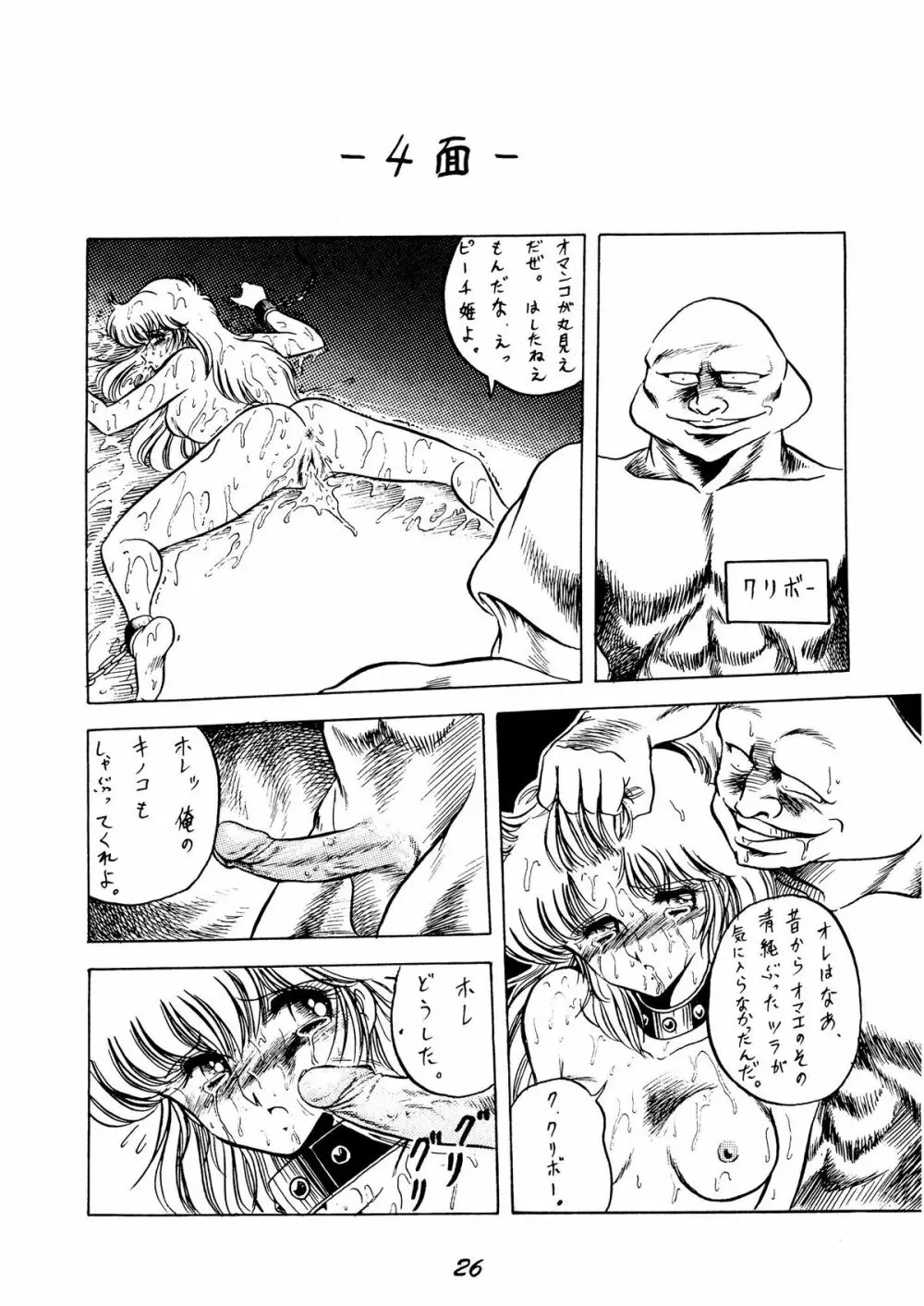 ネクラノミコン VOL.4 Page.26