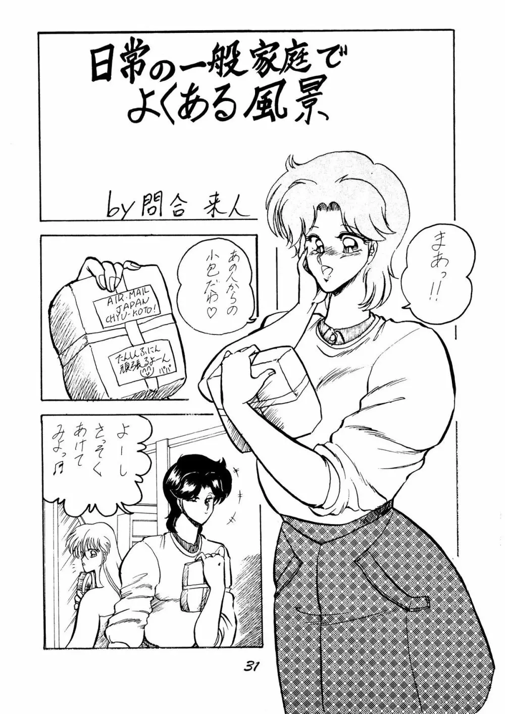 ネクラノミコン VOL.4 Page.31