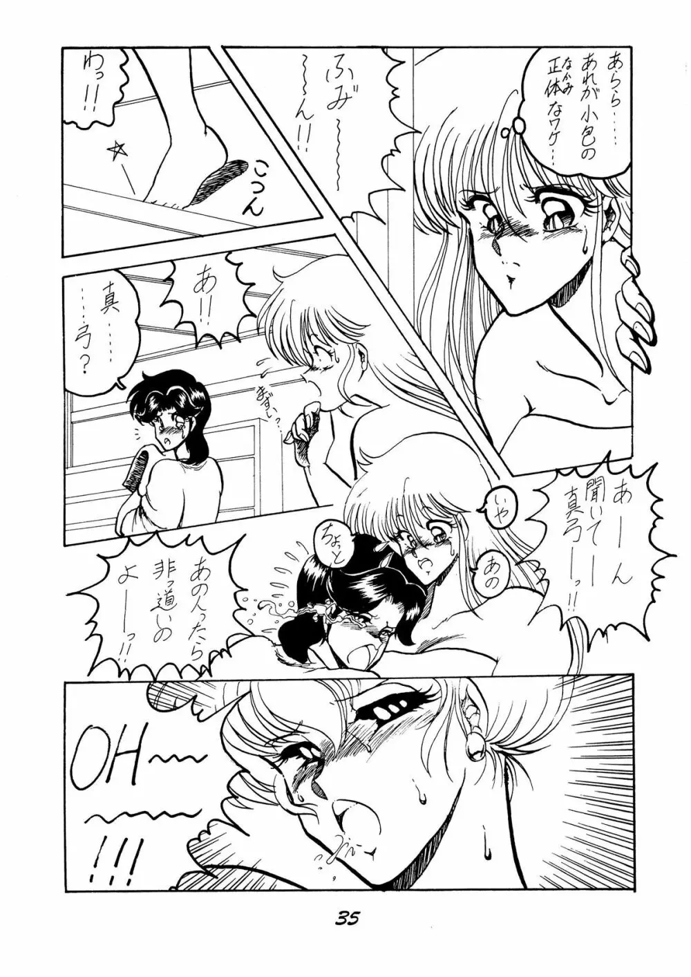 ネクラノミコン VOL.4 Page.35