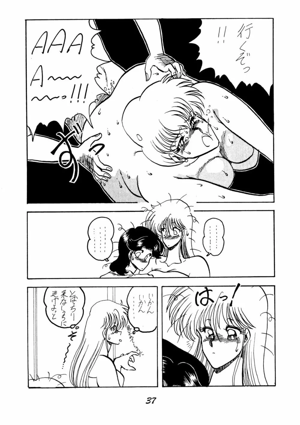 ネクラノミコン VOL.4 Page.37