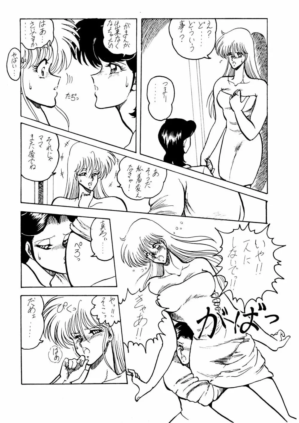 ネクラノミコン VOL.4 Page.39