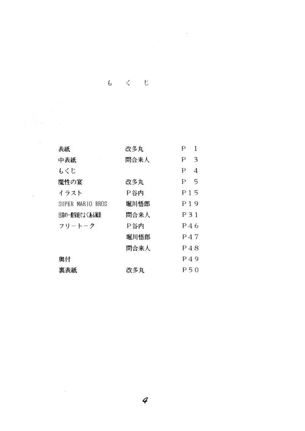 ネクラノミコン VOL.4 Page.4