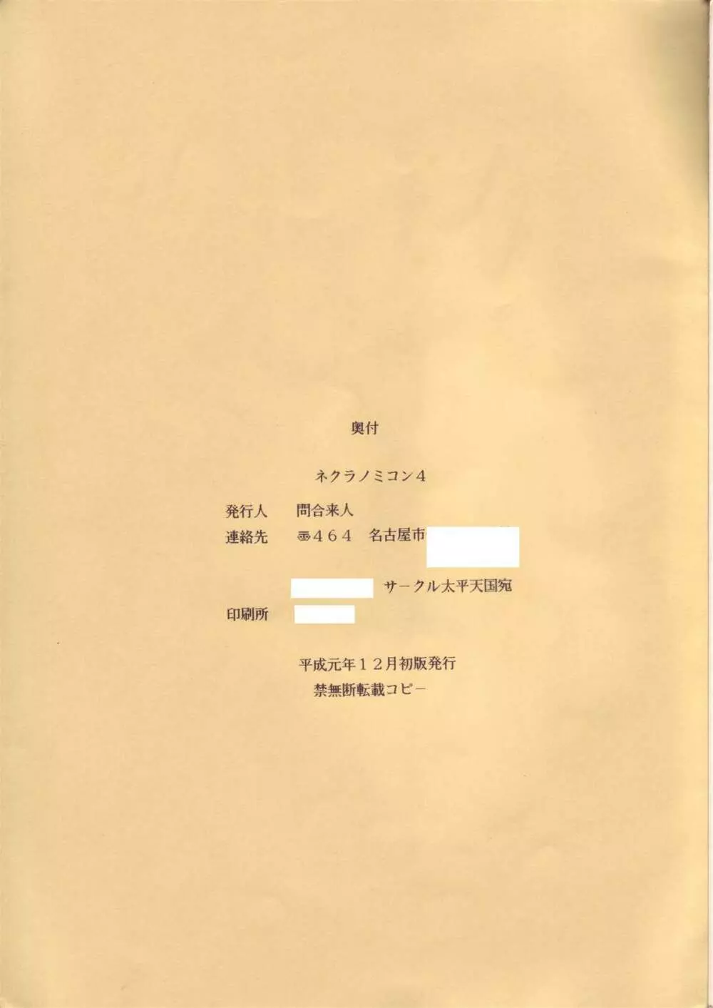 ネクラノミコン VOL.4 Page.49