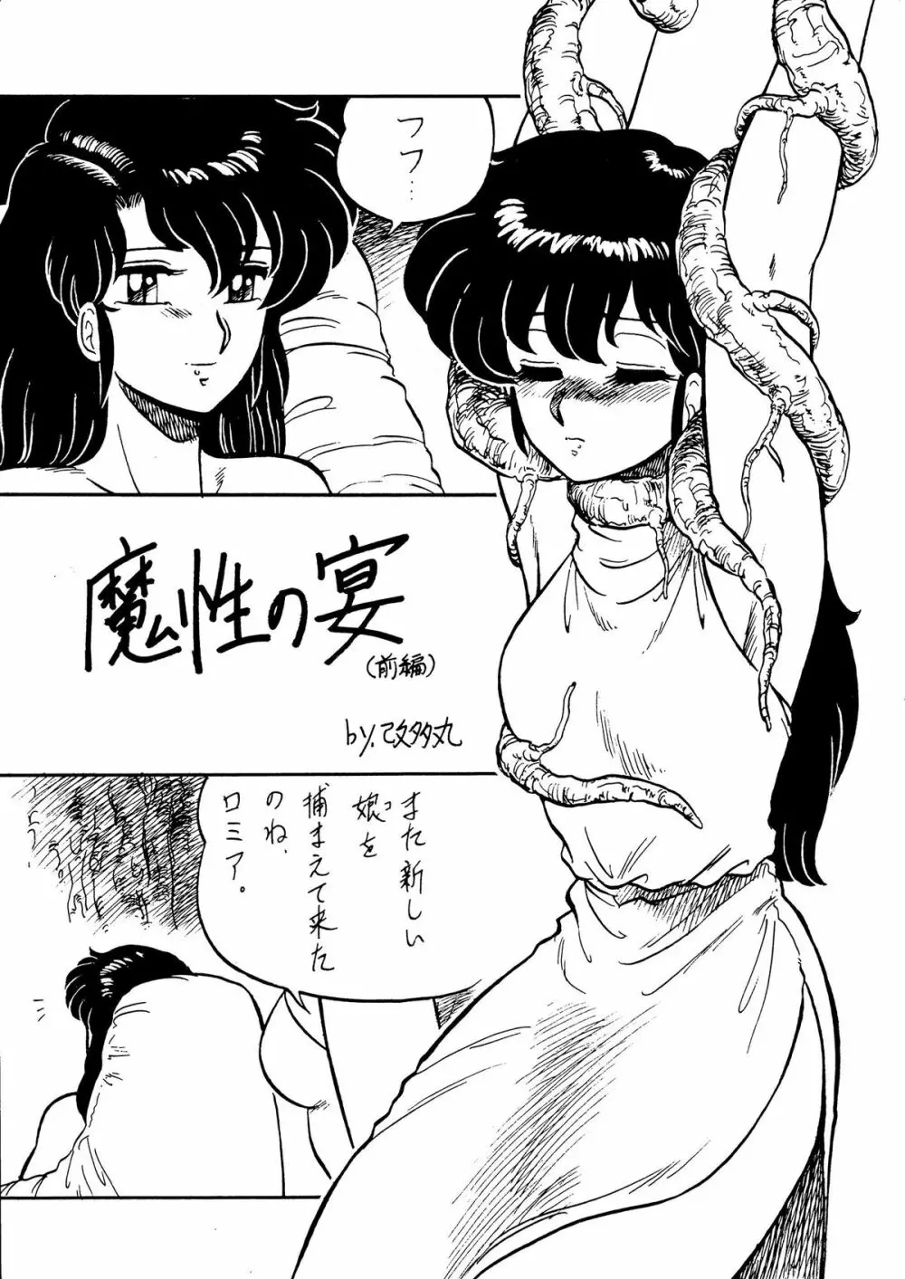 ネクラノミコン VOL.4 Page.5