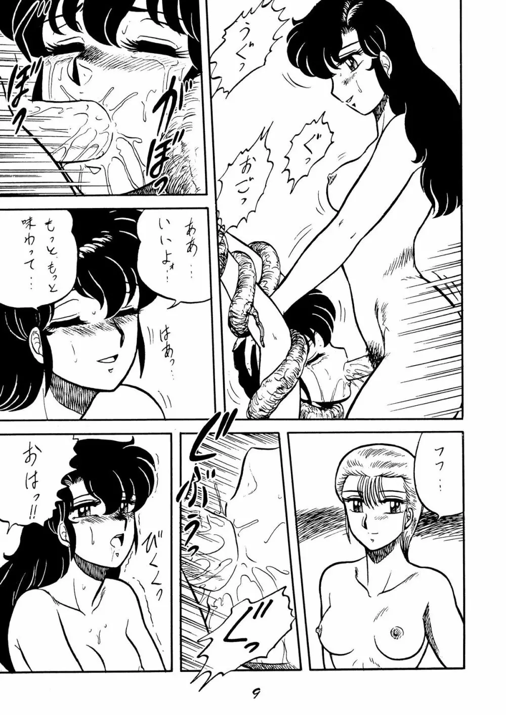 ネクラノミコン VOL.4 Page.9