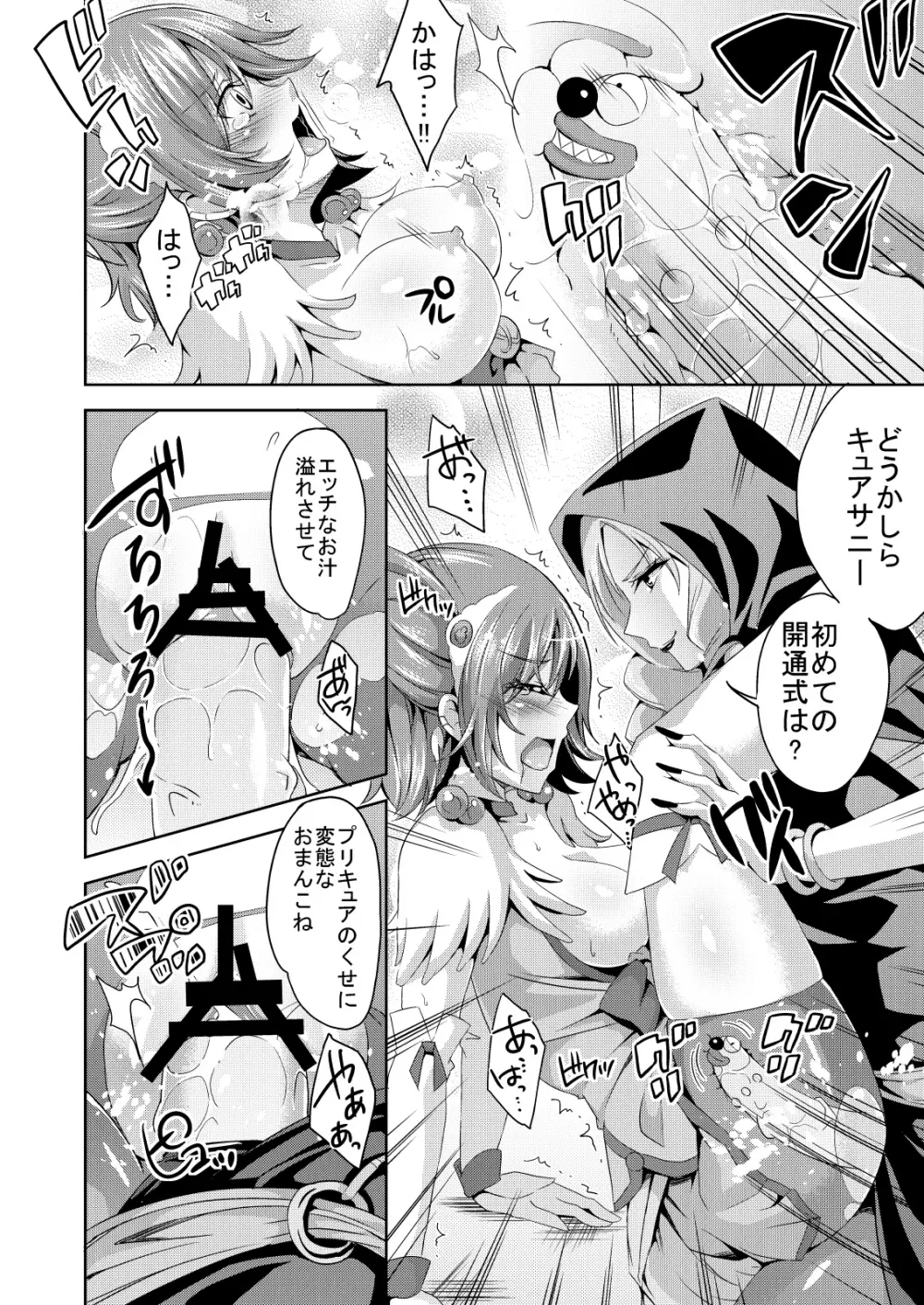 エッチクナ～ルでエッチくな～る!? Page.13