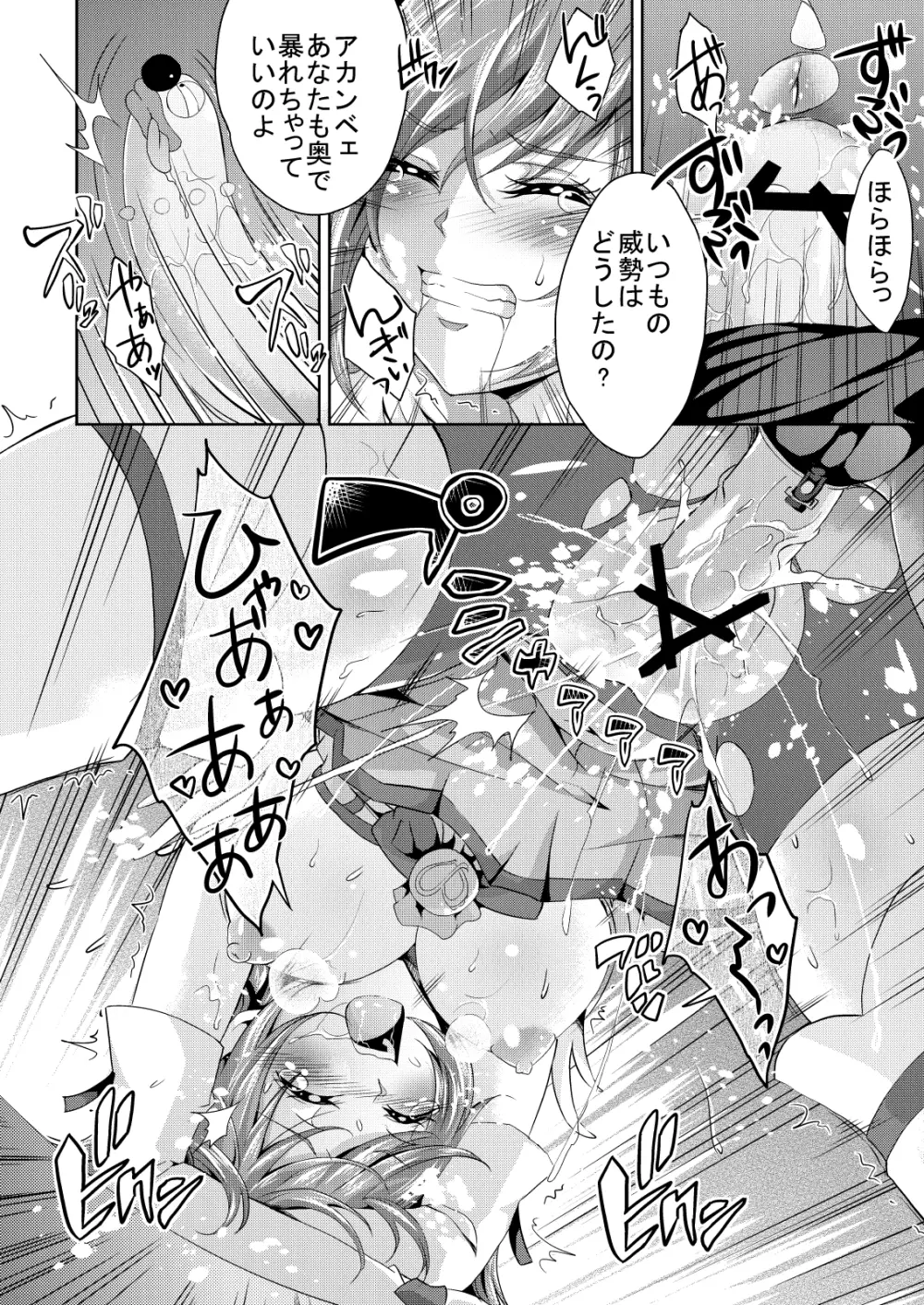 エッチクナ～ルでエッチくな～る!? Page.15