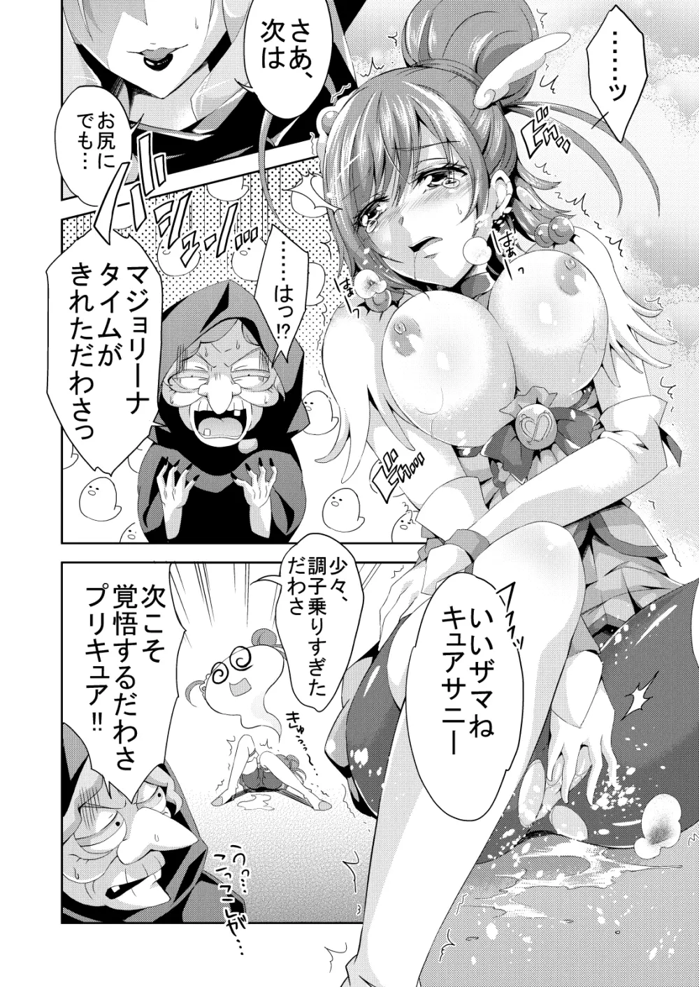 エッチクナ～ルでエッチくな～る!? Page.18