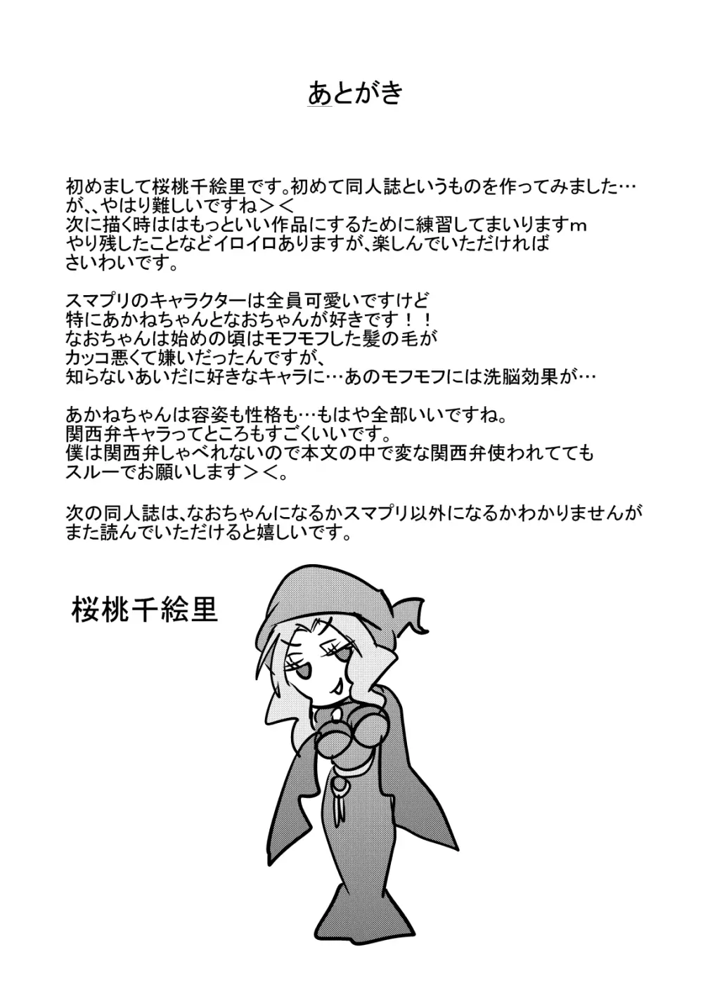 エッチクナ～ルでエッチくな～る!? Page.19