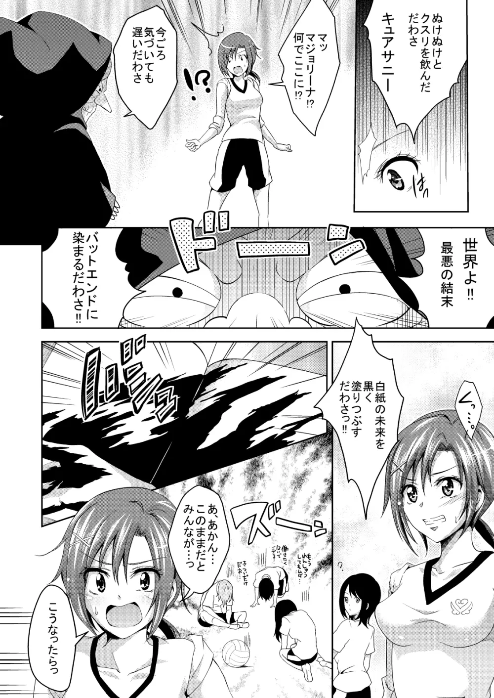 エッチクナ～ルでエッチくな～る!? Page.5