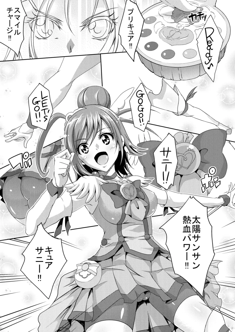 エッチクナ～ルでエッチくな～る!? Page.6
