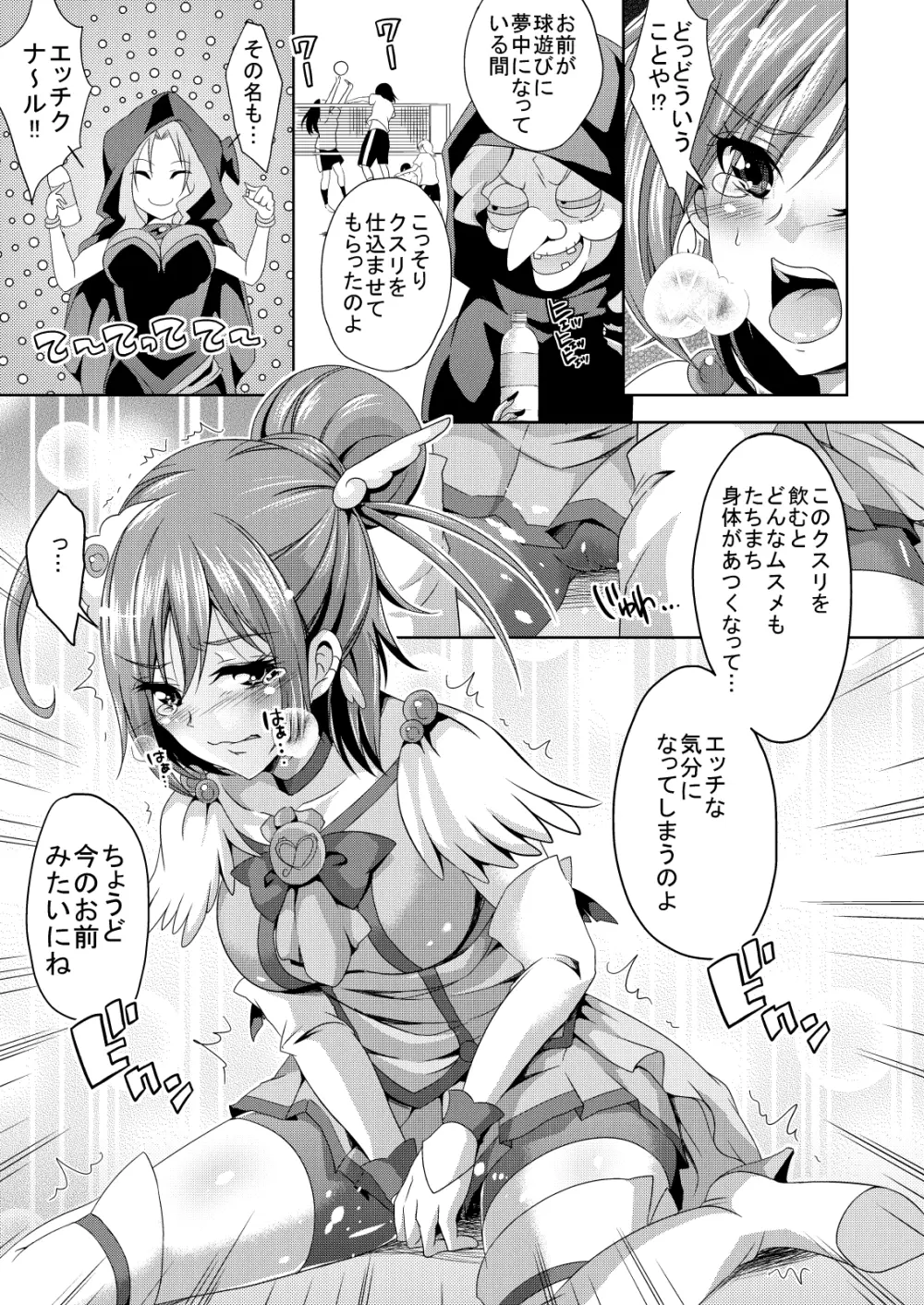 エッチクナ～ルでエッチくな～る!? Page.8
