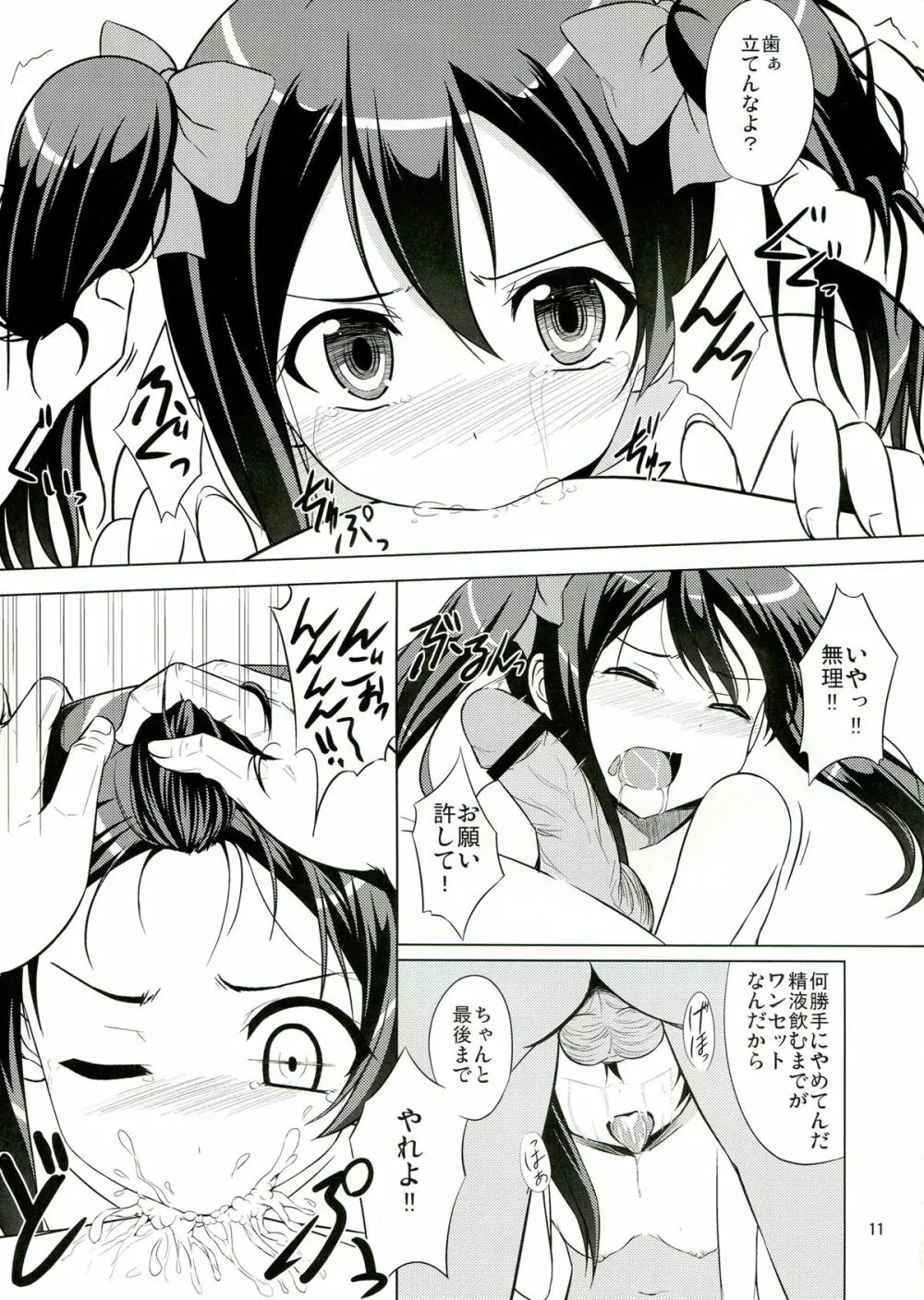 にっこりの魔法 Page.13
