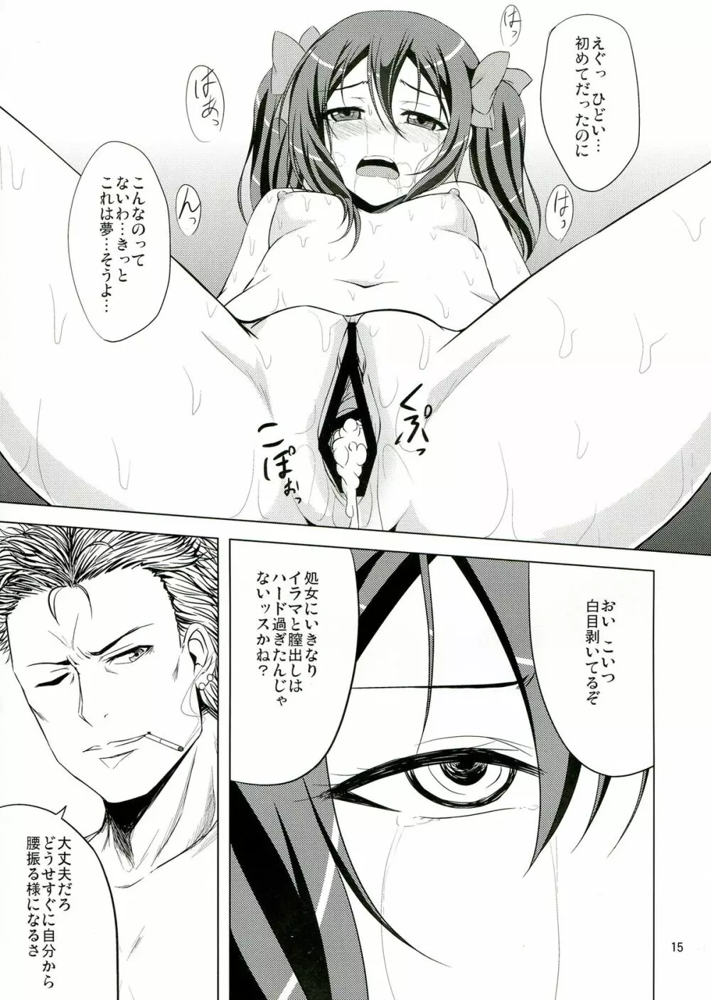 にっこりの魔法 Page.17