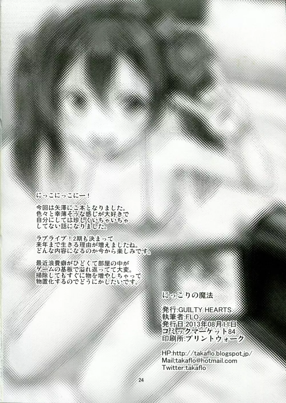 にっこりの魔法 Page.26