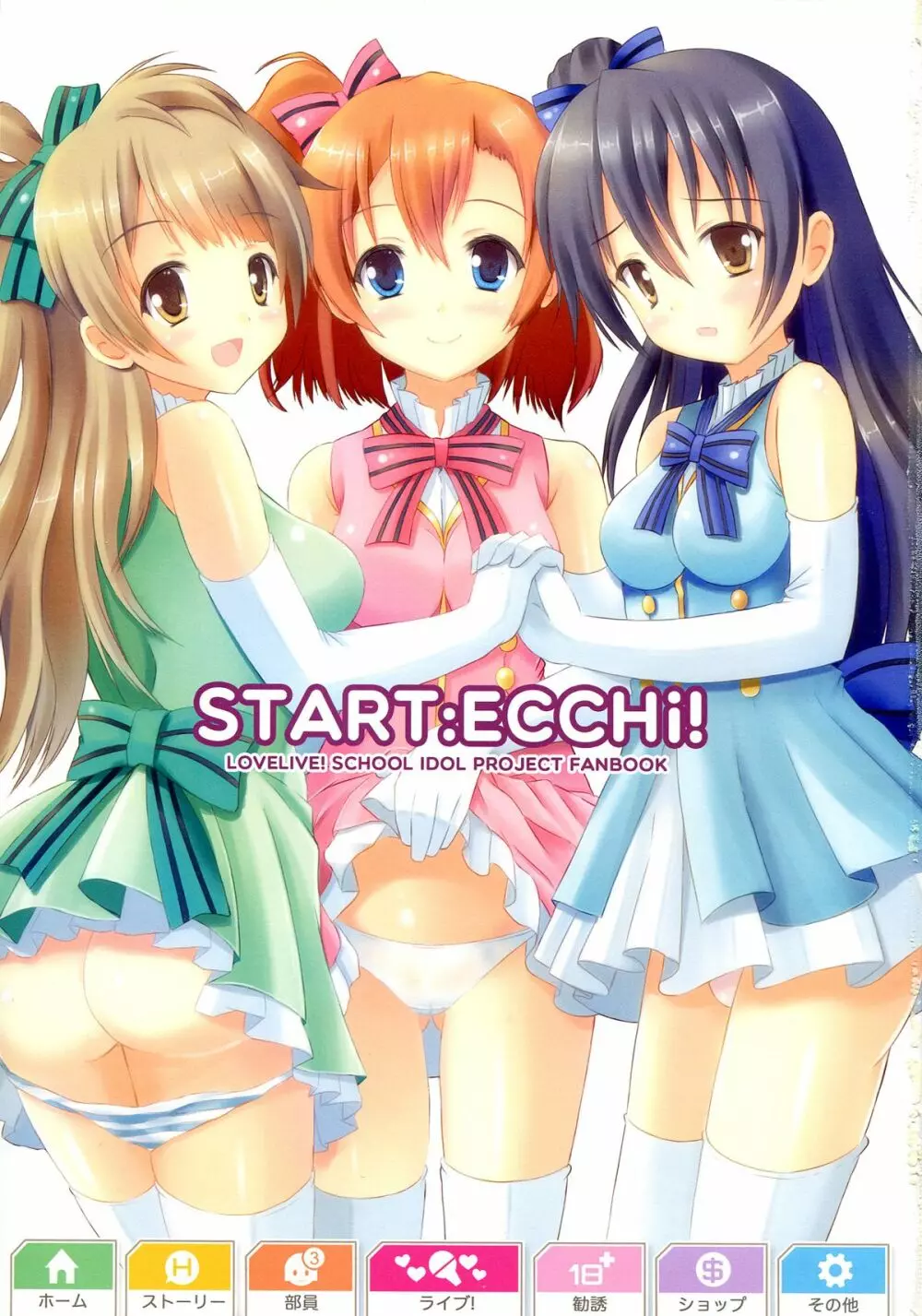 START ECCHi! Page.3