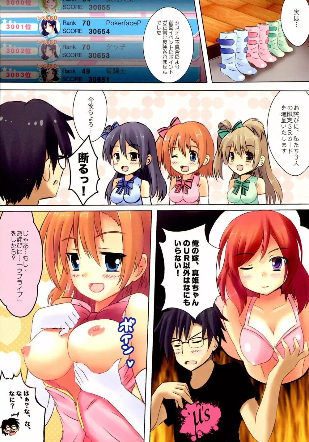 START ECCHi! Page.5