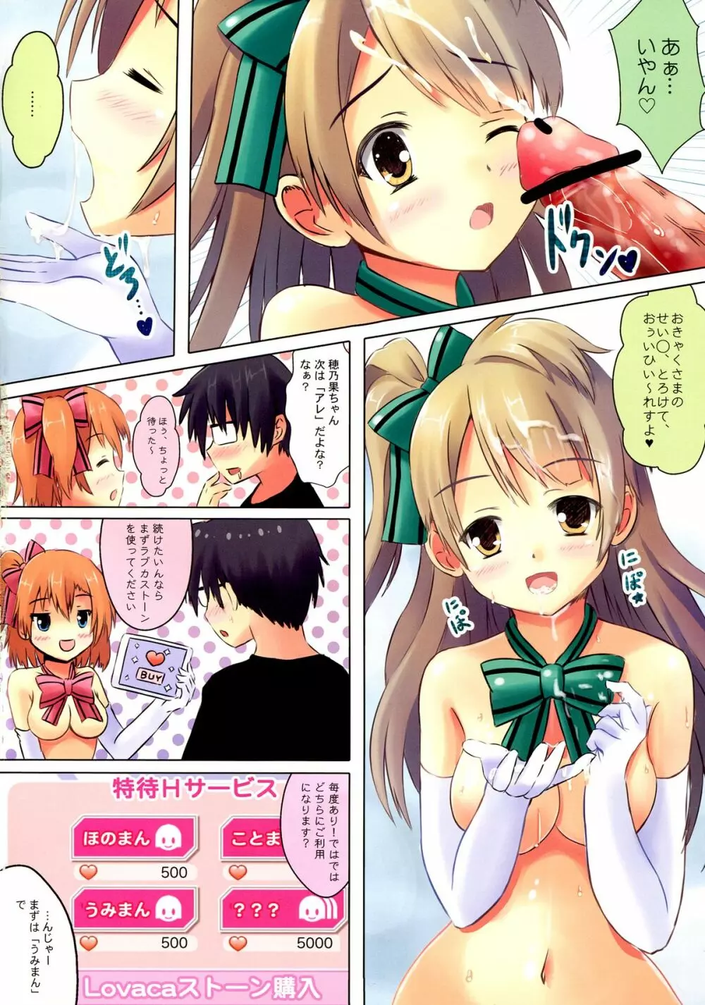 START ECCHi! Page.8