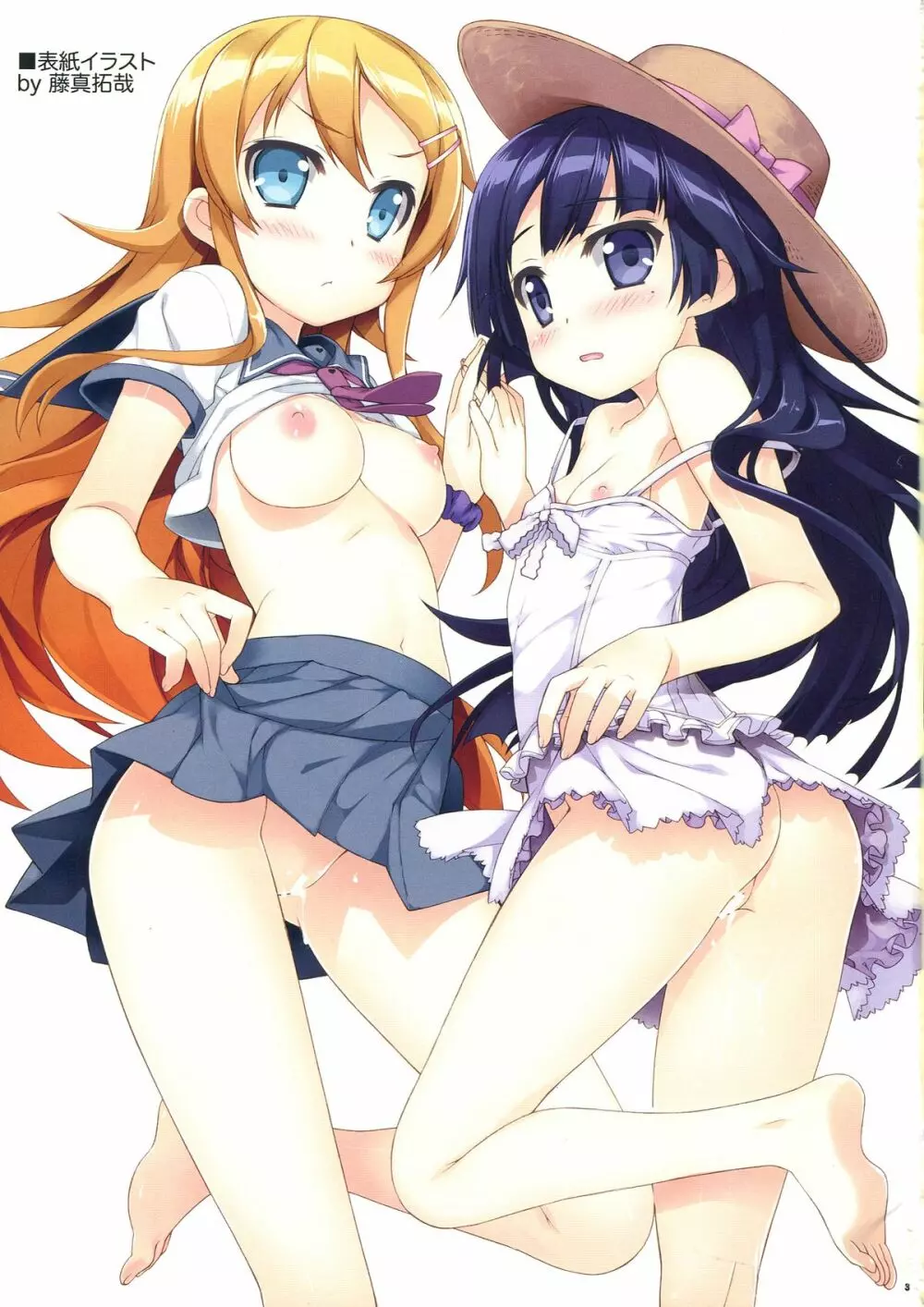 俺の妹と後輩がアレでナニなわけだが Page.3
