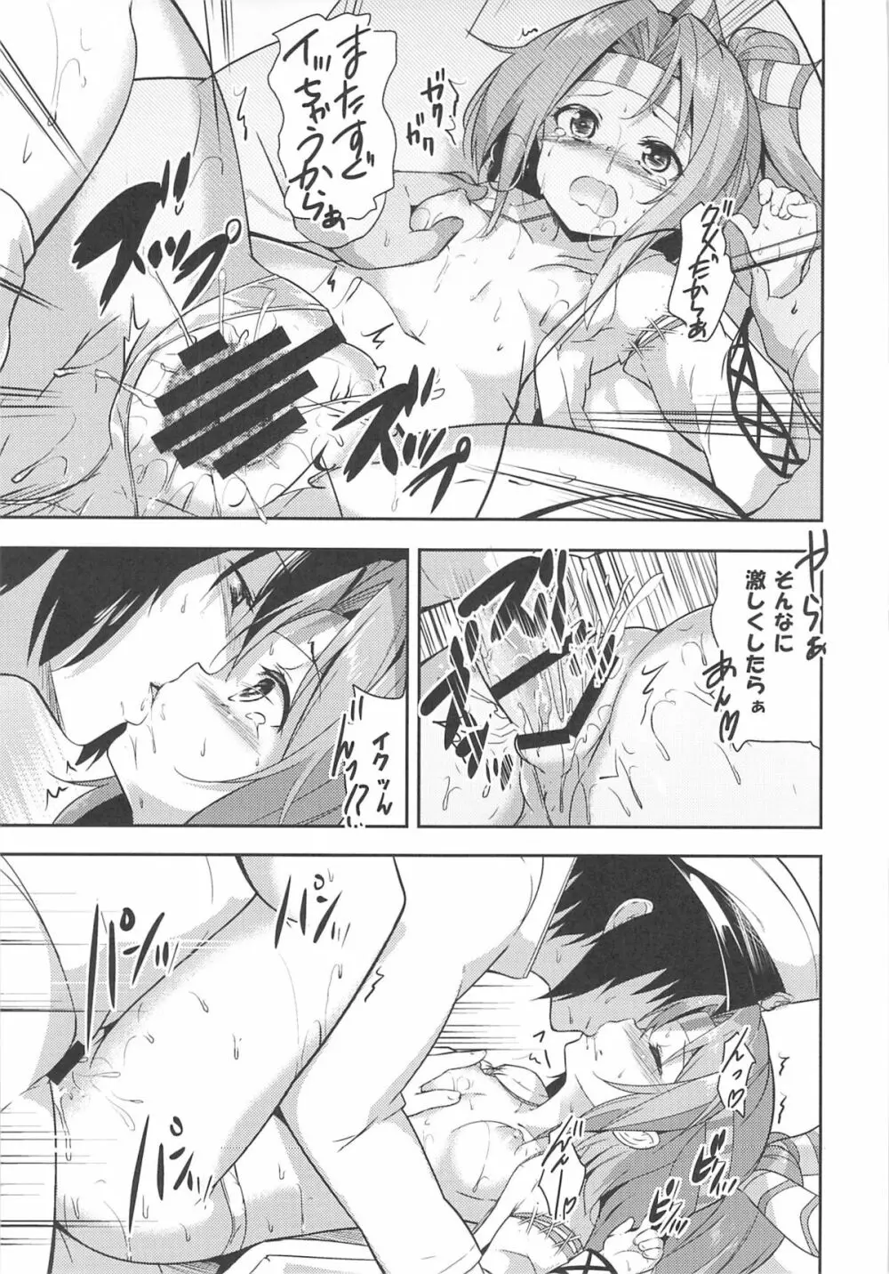 仕事の前には瑞鳳と Page.16
