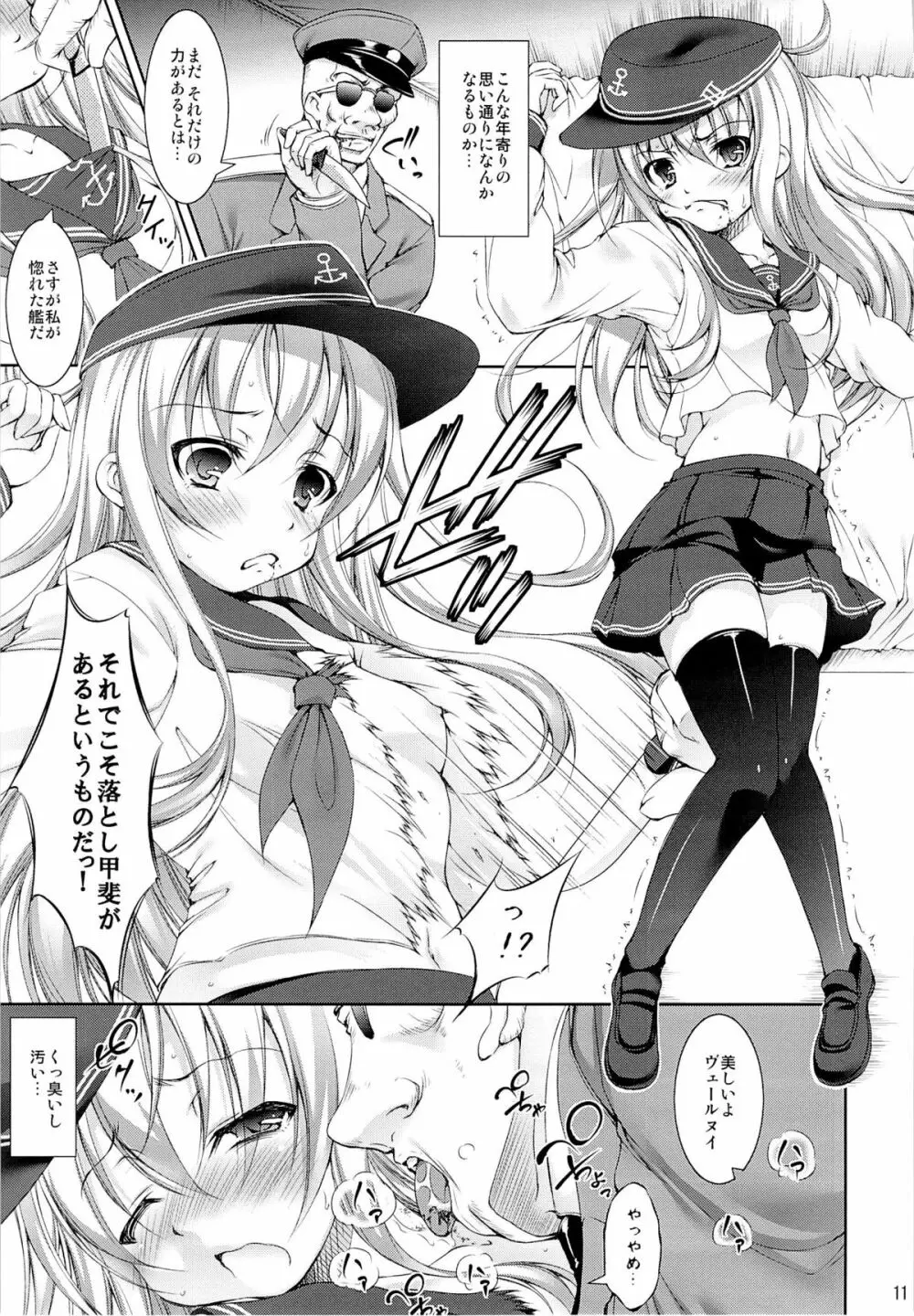 孕ショー!! Page.10