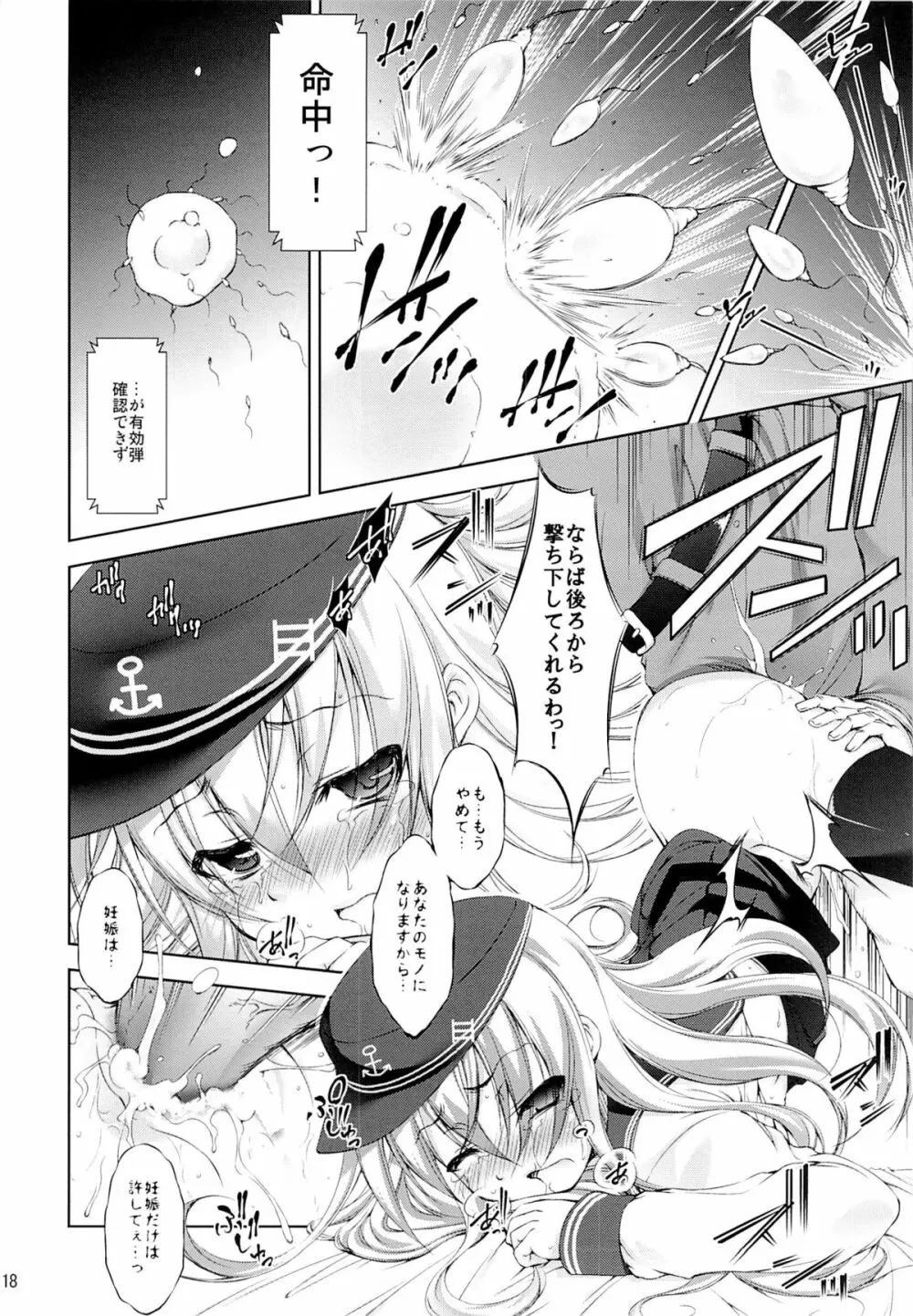 孕ショー!! Page.17