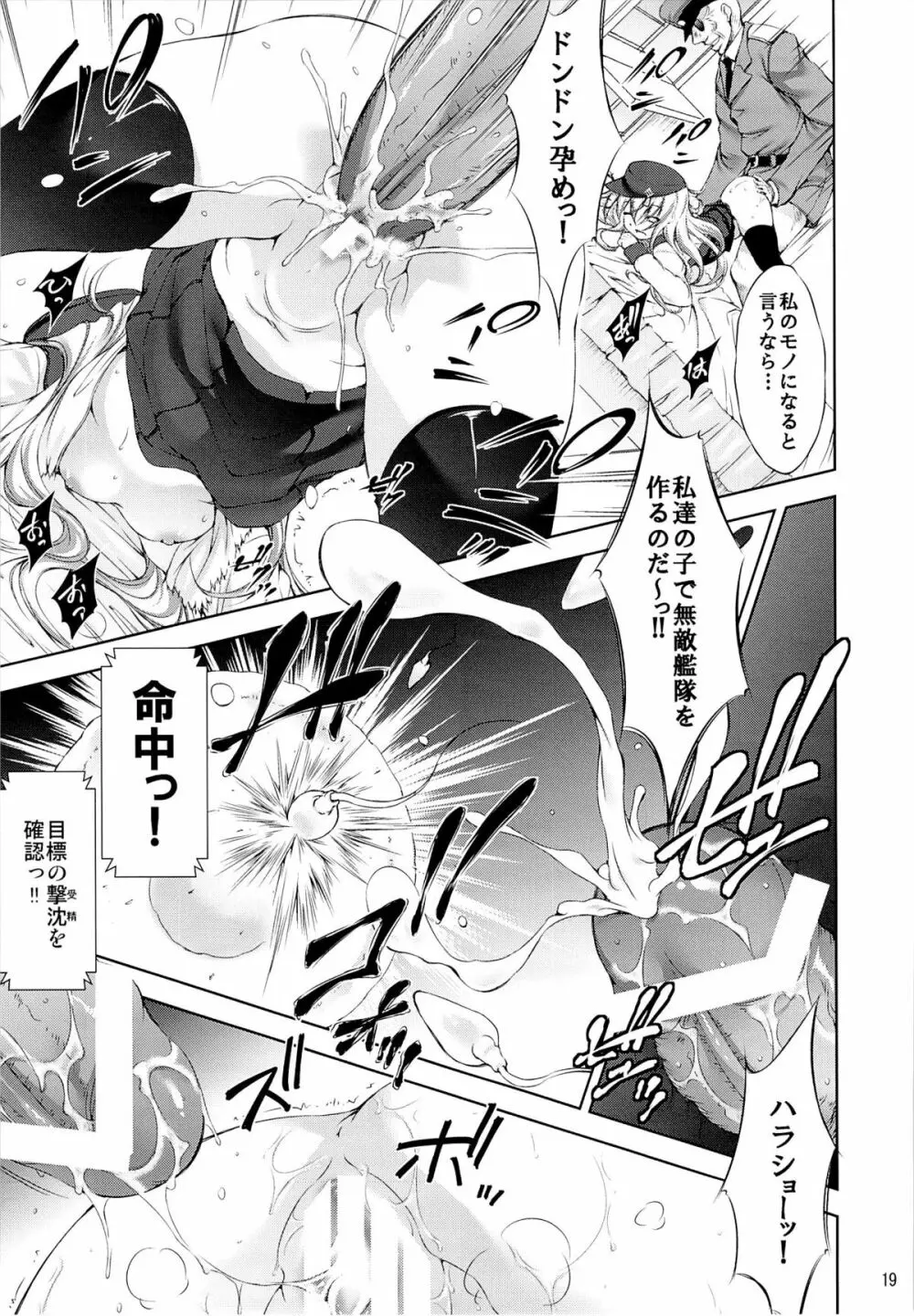 孕ショー!! Page.18