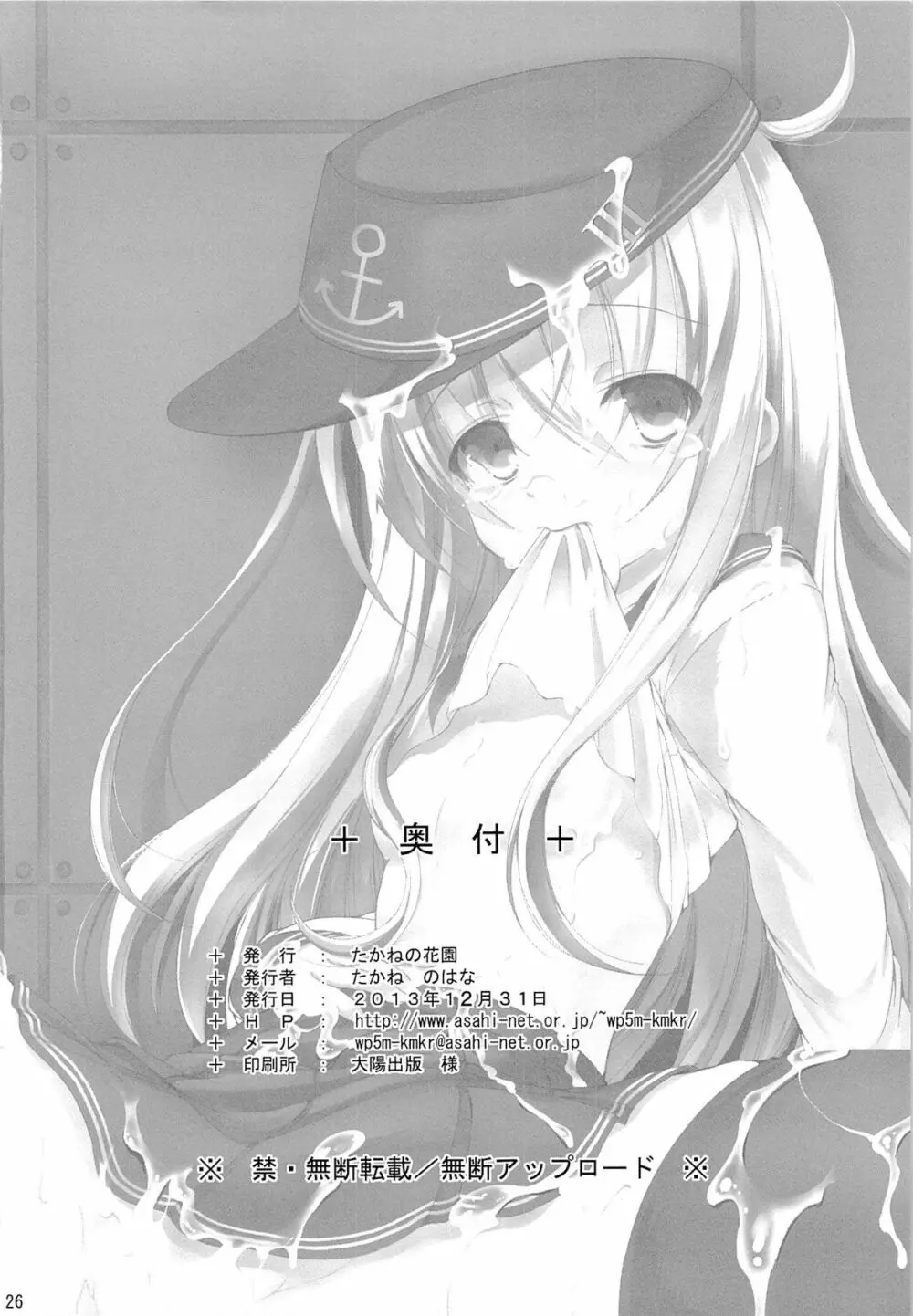 孕ショー!! Page.25