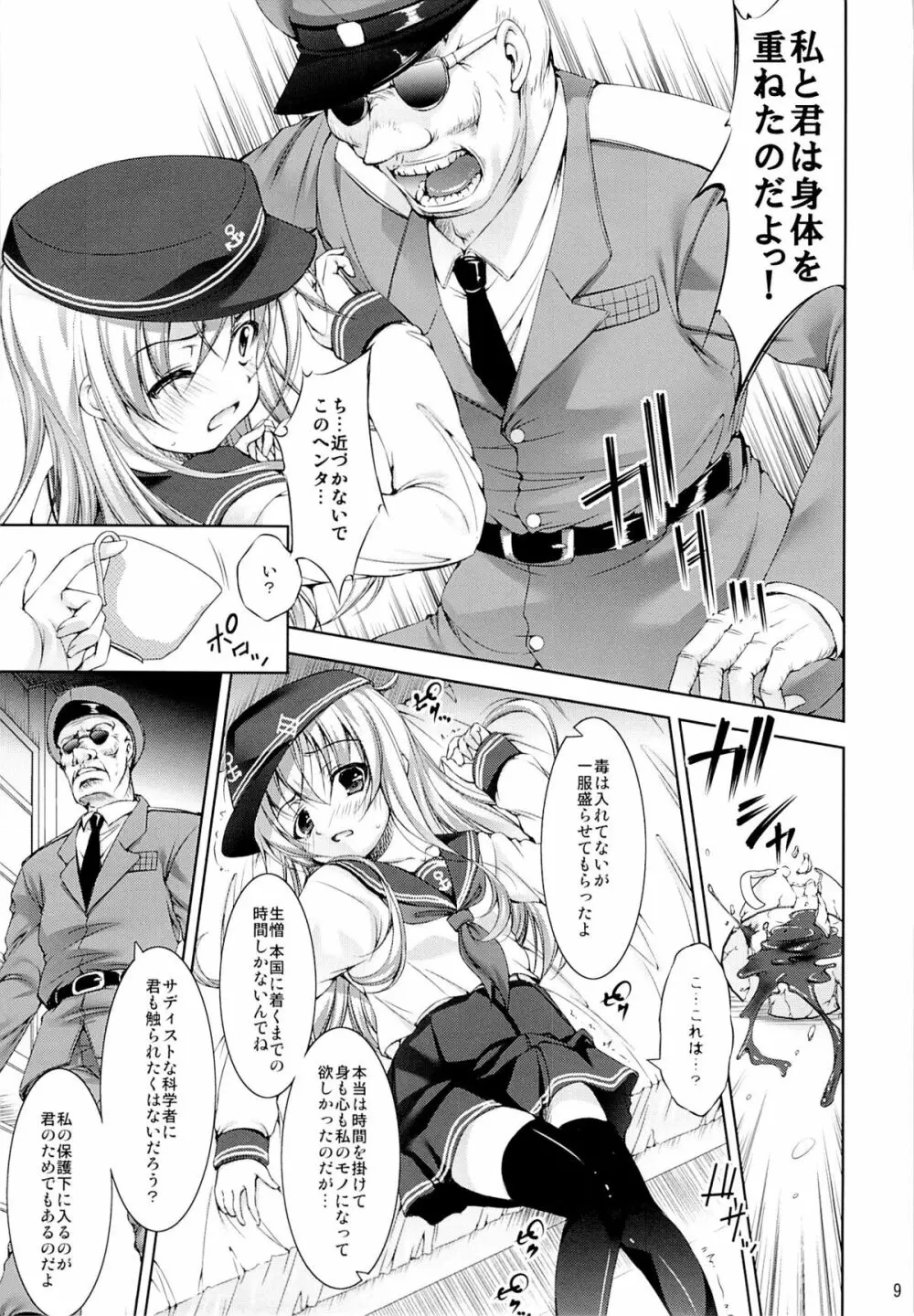 孕ショー!! Page.8