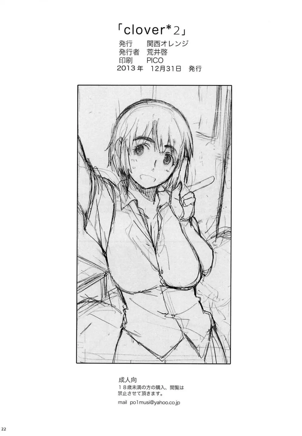 clover＊2 Page.21