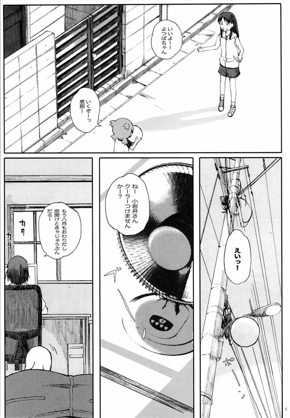 clover＊2 Page.4