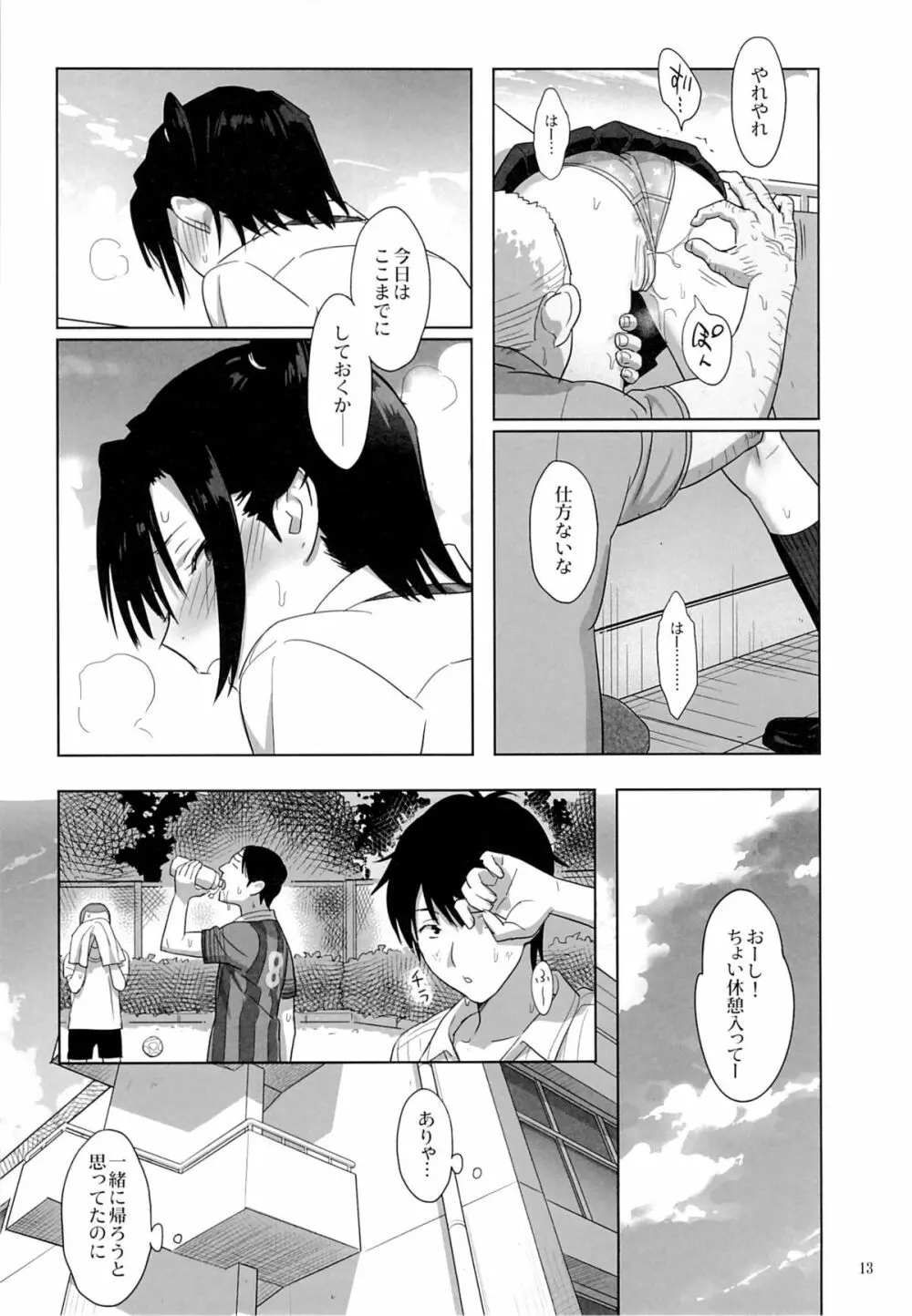 夏期補習3 Page.12
