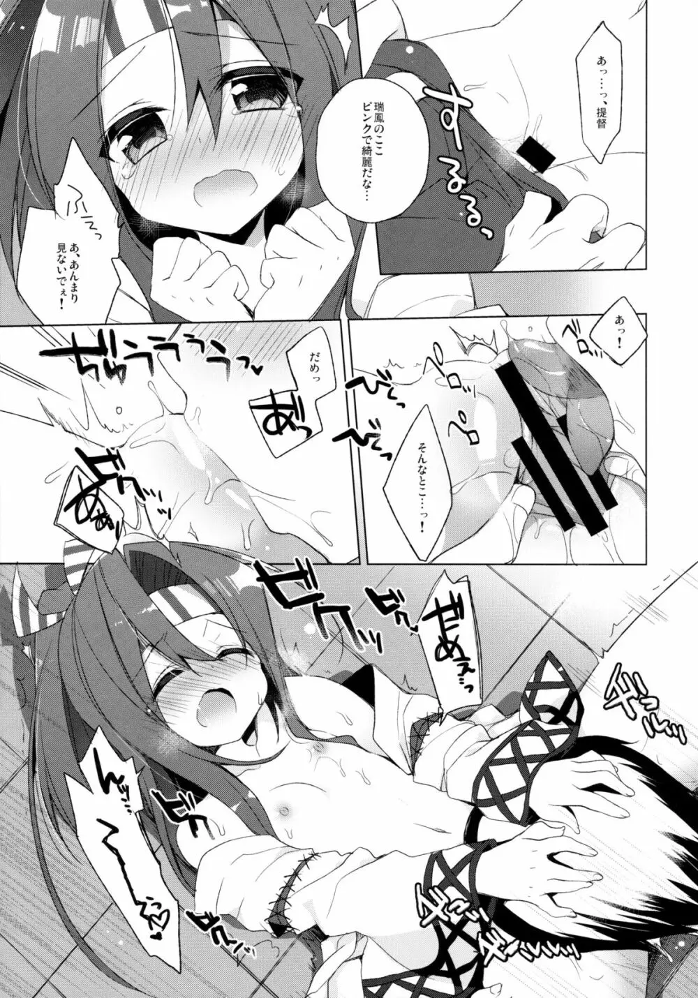 提督…天山とってくれる？ Page.11