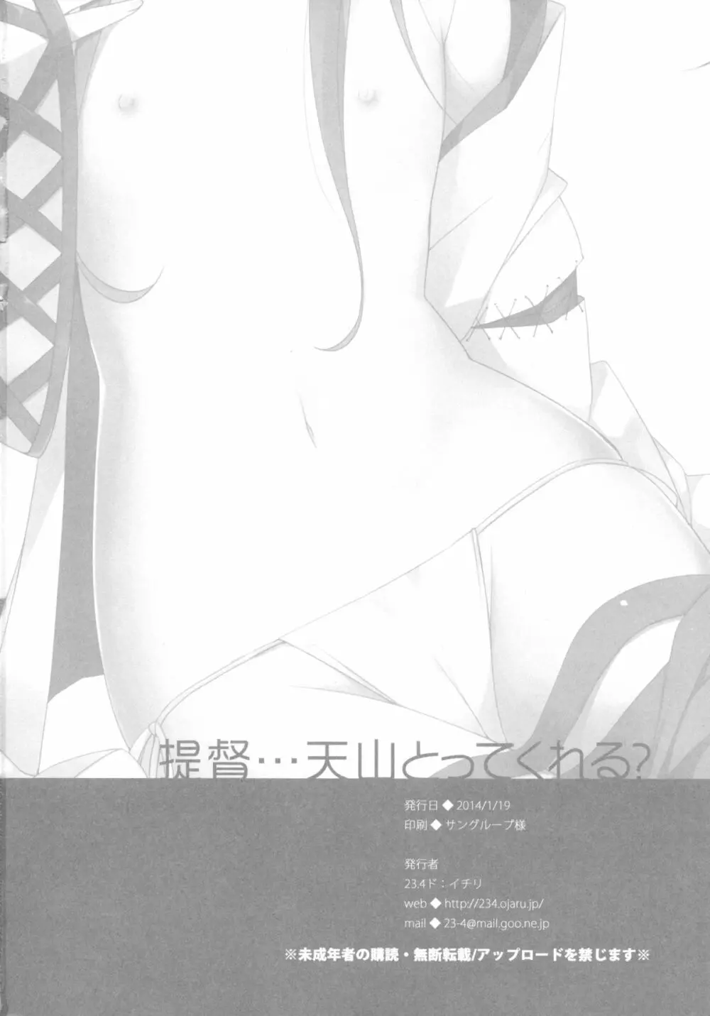 提督…天山とってくれる？ Page.18