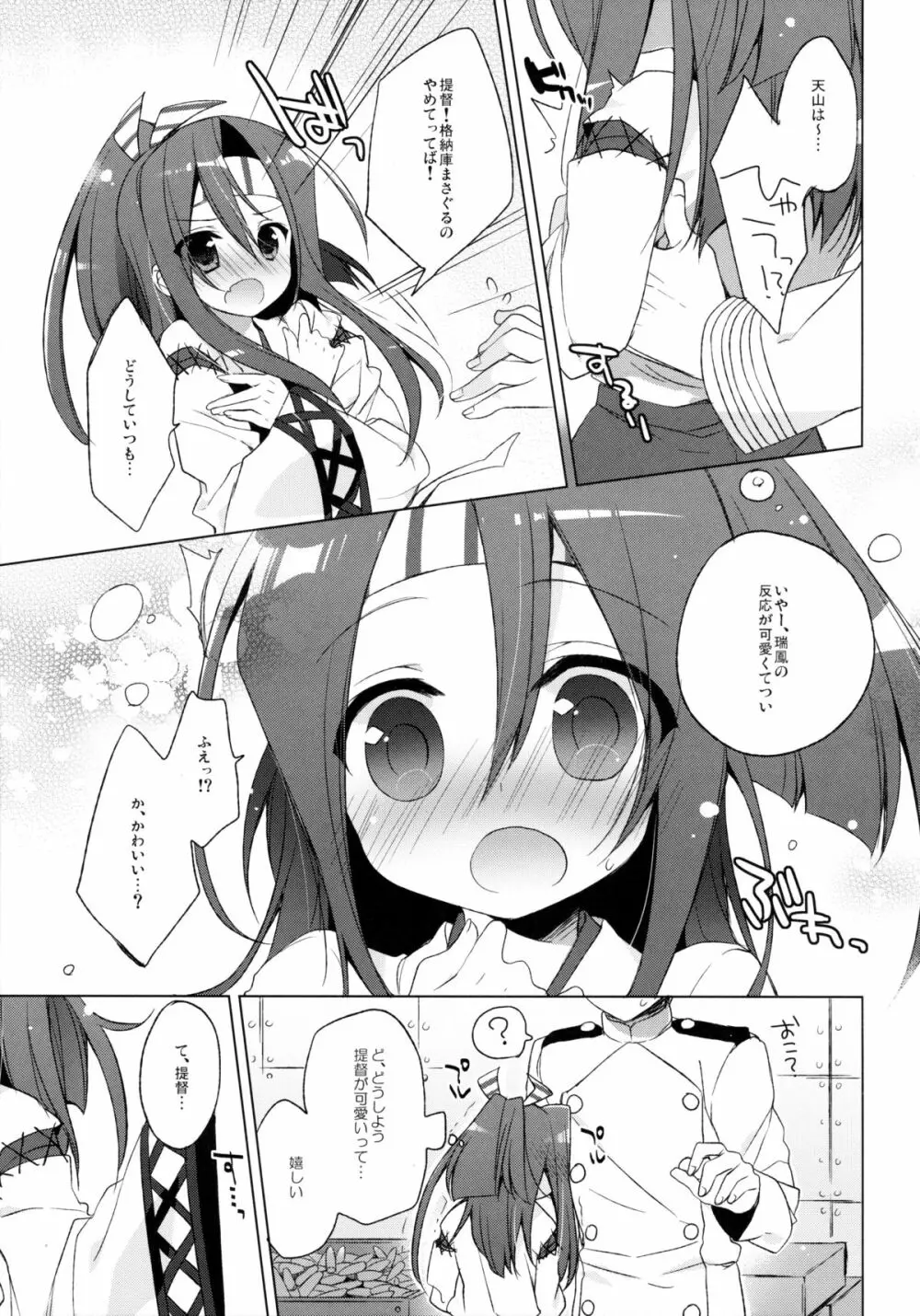 提督…天山とってくれる？ Page.5