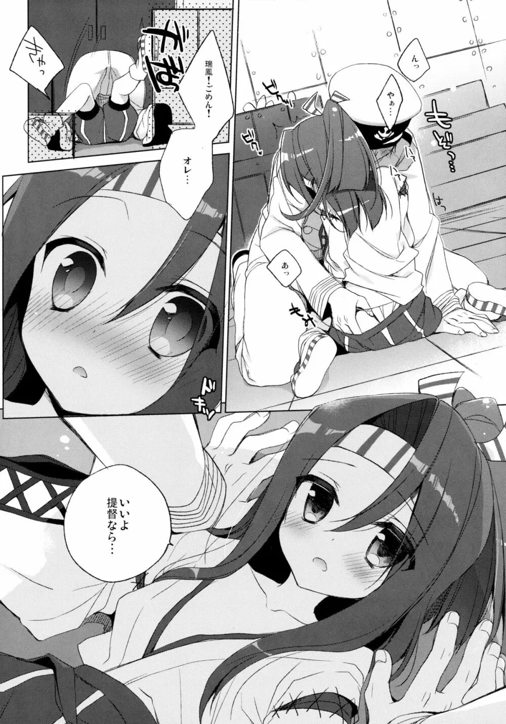 提督…天山とってくれる？ Page.8